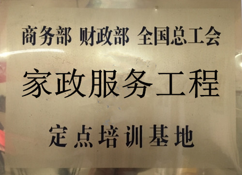 商務(wù)局定點培訓(xùn)機構(gòu)